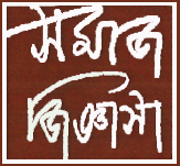 SAMAJ JIJNASA  Logo